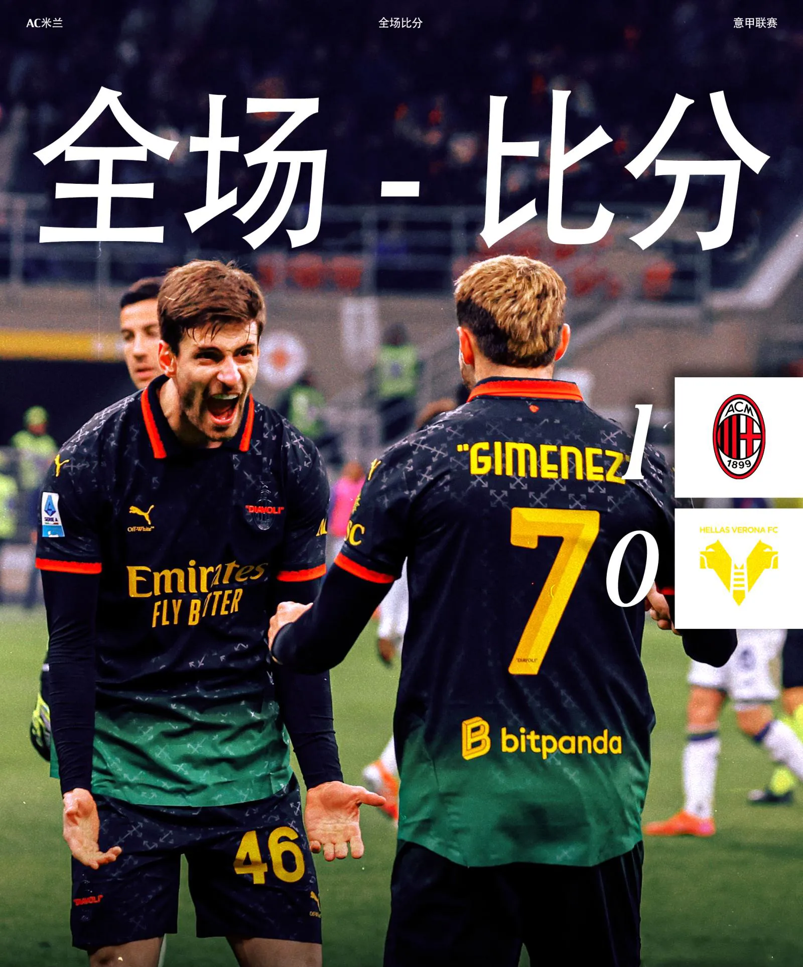 意甲比赛中一则转会传闻引发猜测